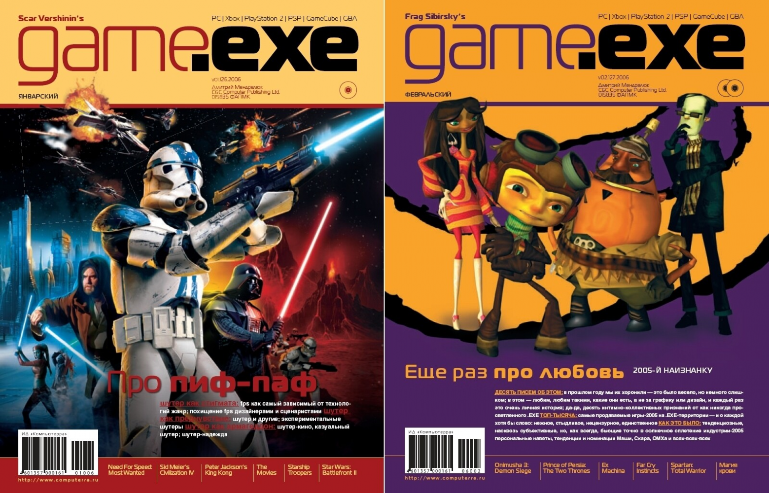 История игровой журналистики в России. Часть 6. Журналы «Магазин Игрушек» и «Game.EXE» - 27